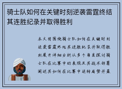 骑士队如何在关键时刻逆袭雷霆终结其连胜纪录并取得胜利 骑士队如何在关键时刻逆袭雷霆终结其连胜纪录并取得胜利