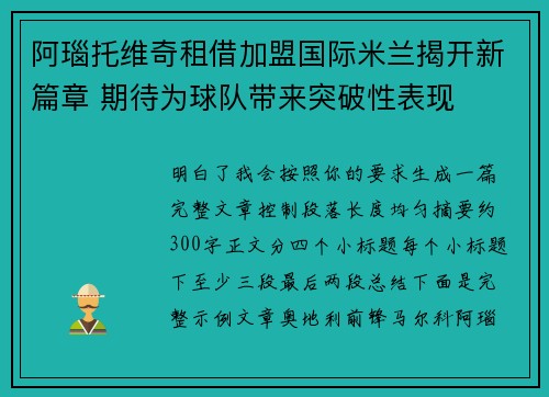 阿瑙托维奇租借加盟国际米兰揭开新篇章 期待为球队带来突破性表现 阿瑙托维奇租借加盟国际米兰揭开新篇章 期待为球队带来突破性表现