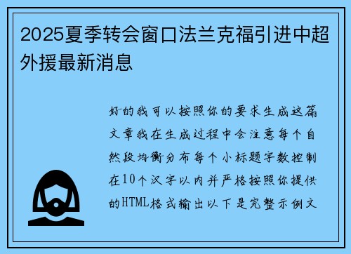 2025夏季转会窗口法兰克福引进中超外援最新消息 2025夏季转会窗口法兰克福引进中超外援最新消息