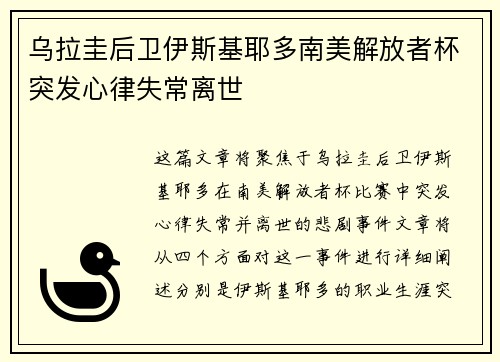 乌拉圭后卫伊斯基耶多南美解放者杯突发心律失常离世 乌拉圭后卫伊斯基耶多南美解放者杯突发心律失常离世