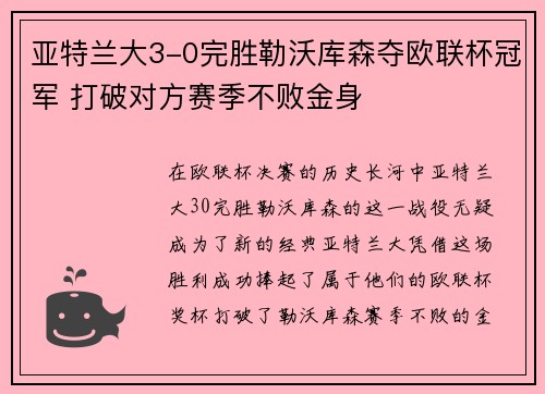亚特兰大3-0完胜勒沃库森夺欧联杯冠军 打破对方赛季不败金身 亚特兰大3-0完胜勒沃库森夺欧联杯冠军 打破对方赛季不败金身
