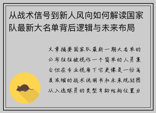 从战术信号到新人风向如何解读国家队最新大名单背后逻辑与未来布局 从战术信号到新人风向如何解读国家队最新大名单背后逻辑与未来布局