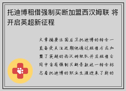 托迪博租借强制买断加盟西汉姆联 将开启英超新征程 托迪博租借强制买断加盟西汉姆联 将开启英超新征程