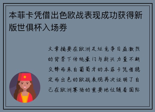 本菲卡凭借出色欧战表现成功获得新版世俱杯入场券 本菲卡凭借出色欧战表现成功获得新版世俱杯入场券