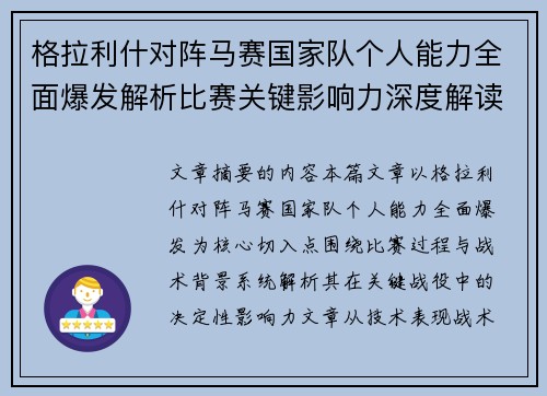 格拉利什对阵马赛国家队个人能力全面爆发解析比赛关键影响力深度解读