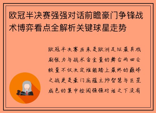 欧冠半决赛强强对话前瞻豪门争锋战术博弈看点全解析关键球星走势 欧冠半决赛强强对话前瞻豪门争锋战术博弈看点全解析关键球星走势