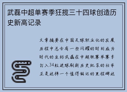 武磊中超单赛季狂揽三十四球创造历史新高记录 武磊中超单赛季狂揽三十四球创造历史新高记录